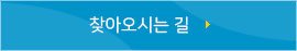 오시는 길